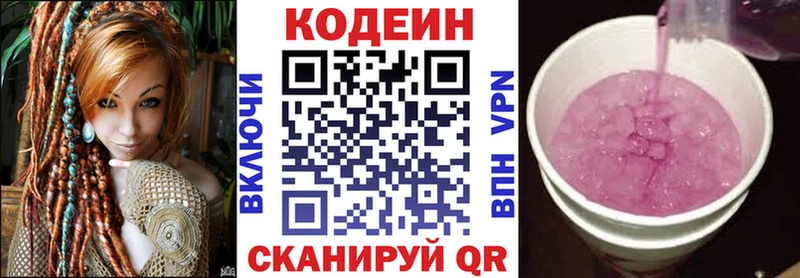 Codein напиток Lean (лин)  Лысьва 
